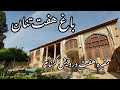 باغ و موزه هفت تنان شیراز خانقاه درویشان دیروز و موزه سنگ امروز  ایران شیراز