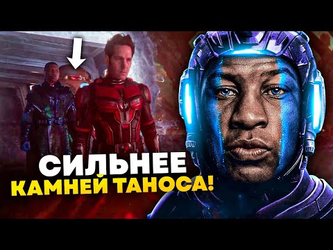 Оружие сильнее камней бесконечности! Разбор второго трейлера Человека-муравья: Квантомания.