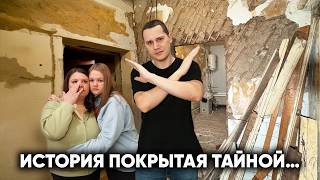 ВСЁ РАЗРУШИЛИ И ПОТЕРЯЛИСЬ!? Продолжение истории спустя 1 год