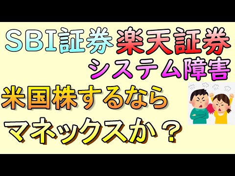 メンテナンス 楽天 証券