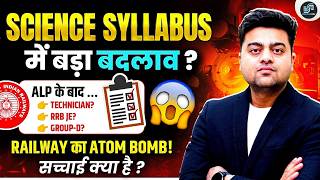 Railway SCIENCE SYLLABUS में बड़ा बदलाव?😱 सच्चाई क्या है? Harish Sir #alp #railway 
