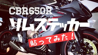 【CBR650R】お手軽カスタム！リムステッカーを貼ってみた！【モトブログ】#3