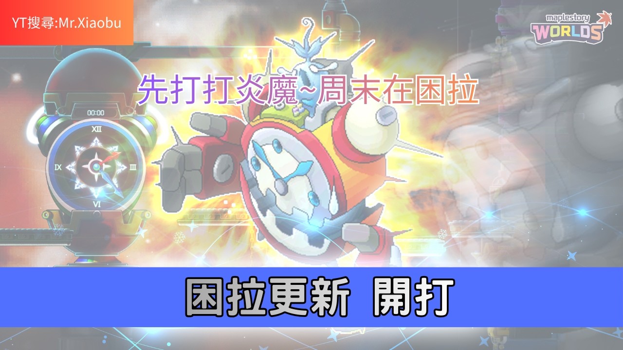 【Artale 楓之谷】炎魔連7 主教150/夜使者148/箭神134/黑騎127 #maplestory #artale #楓之谷