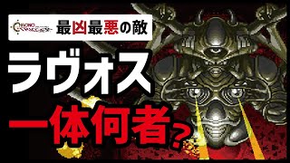 【クロノトリガー】謎に包まれたラヴォスの正体を完全解説！