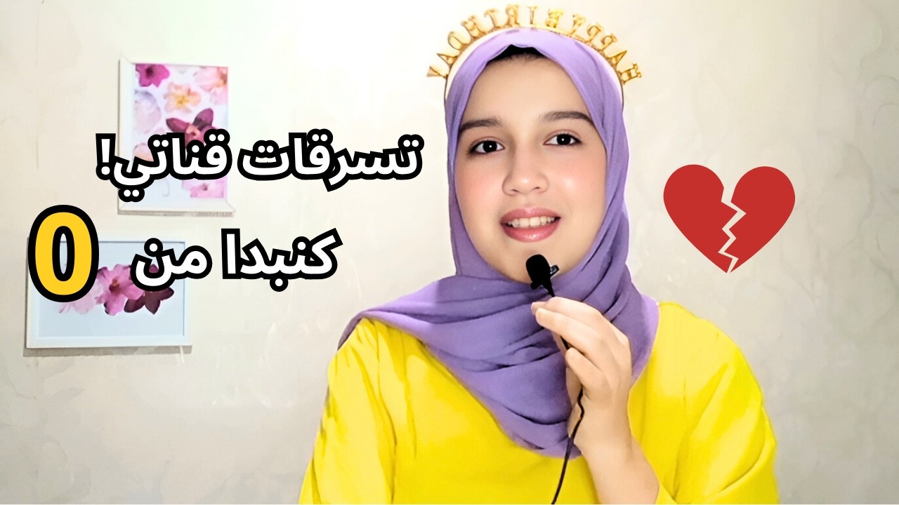 ما استسلمتش… وها أول فيديو فالقناة الجديدة