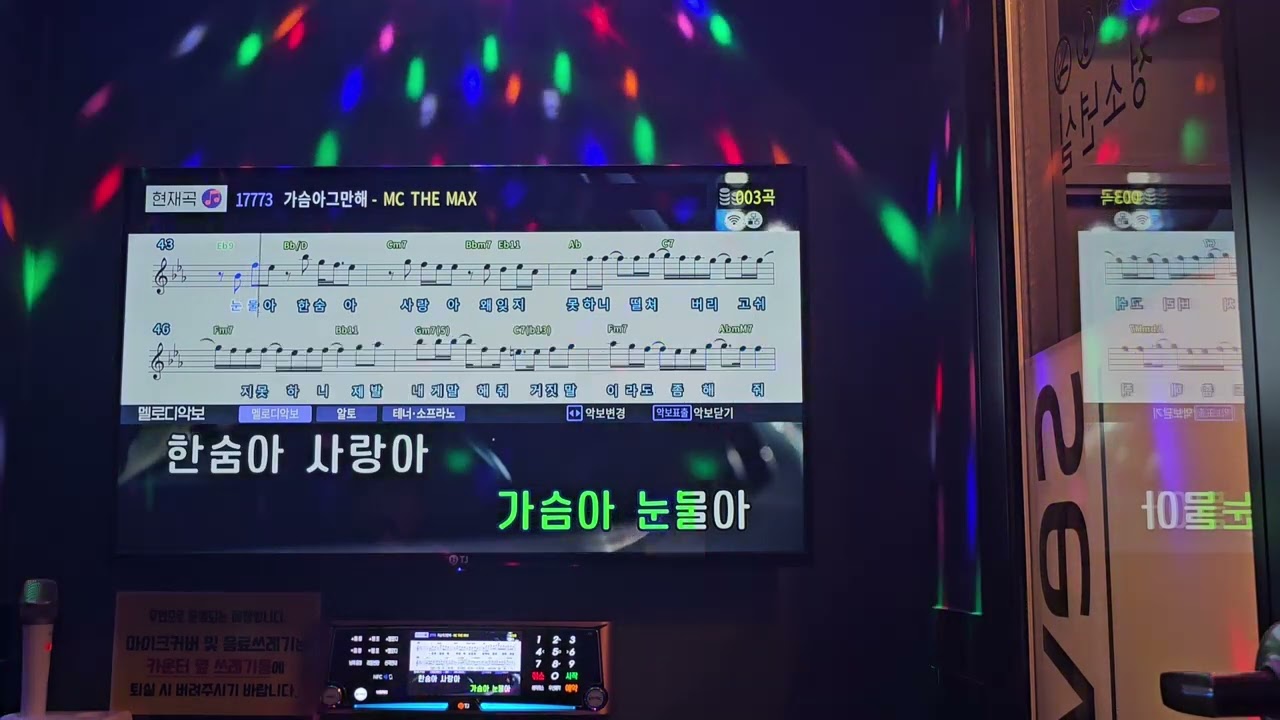 엠씨더맥스 - 가슴아 그만해 노래방 커버(Cover)