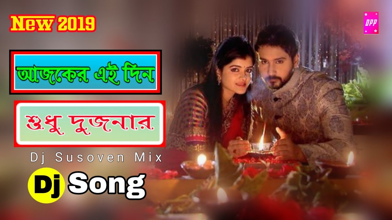 Ajker Ei Din Sudhu Ai Dujonar  romantic songs  2019 New Dj Song  Dj Pabitra Production