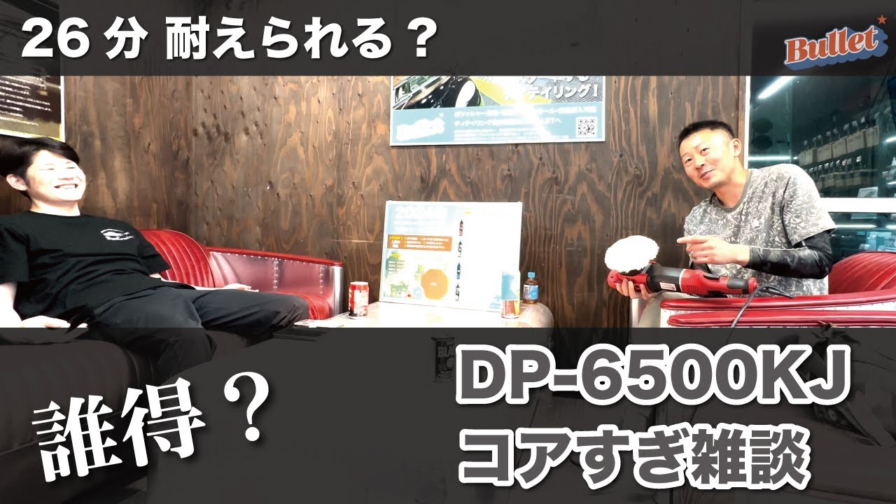 誰得？DP-6500KJ コアすぎ雑談 - YouTube