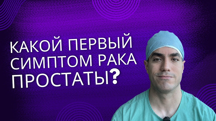 Какой первый симптом рака простаты? Узнайте, на что обращать внимание!