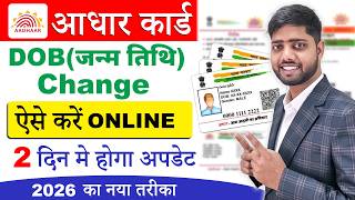 Aadhar Card Date Of Birth Change 2026 | aadhar card me date of birth kaise change kare | dob update screenshot 3