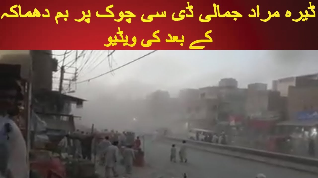Dera Murad Jamali DC Choke Per Bomb Dhamaka | YouNews