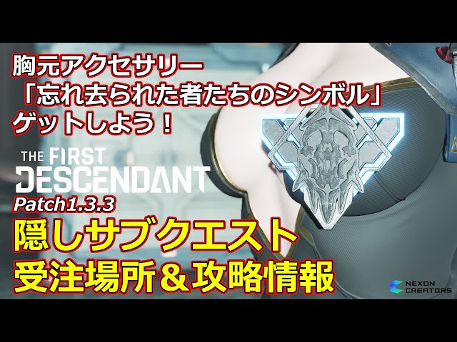 TFD] Get accessories! Hidden side quest locations and walkthrough