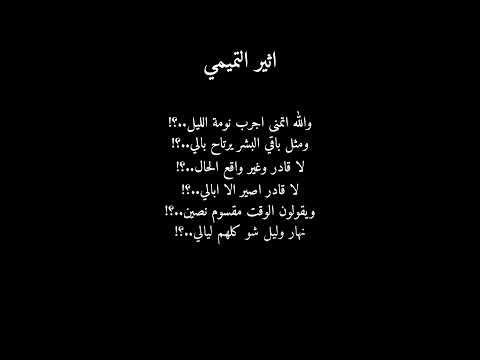 اثير التميمي 