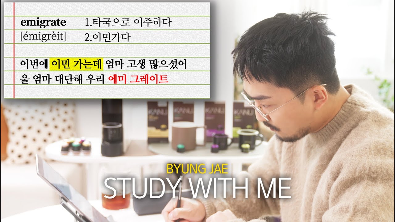 영어 공부 이상하게 하는 유병재