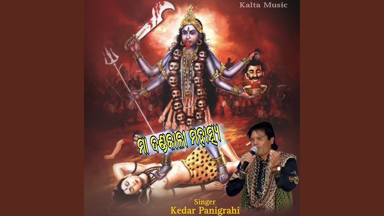 Maa Dandakali Mahatmya