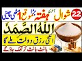 22 ShawalAkhri Hafta Mubarak | Rizq ki Barkat &amp; Dua Qabool | Wazifa for success | #wazifa 