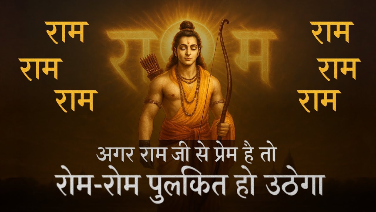 Ram Nam Jap | 1 Hour Meditation | राम नाम जप | Aayush Grover | ShriRam Sharanam