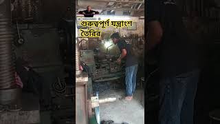 লেদ মেশিনে পাইপ বেন্ডিং মেশিন তৈরির দুর্দান্ত কাজ! | Pipe Bending Machine Making on Lathe Machine