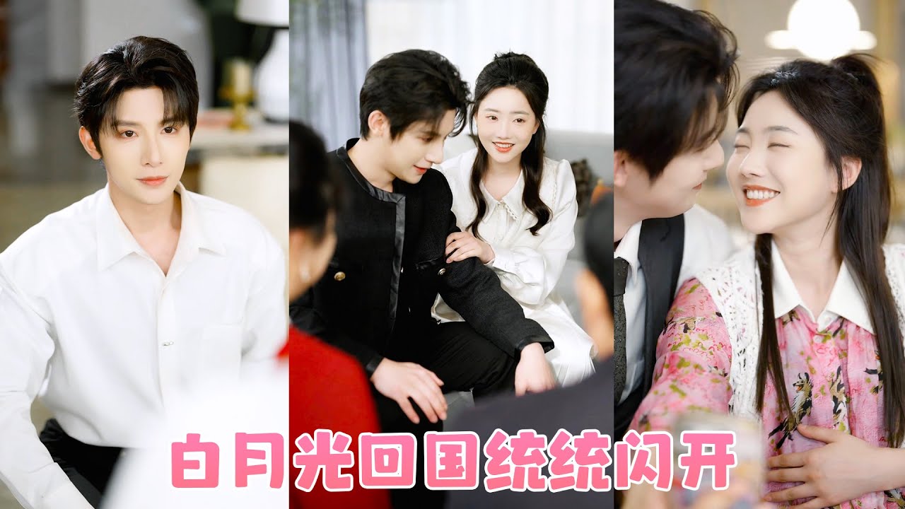 18歲那年她在心裏藏了個白月光，本以為這個秘密無人知曉，可6年後再見他，她的心慌意亂說明了一切，他不管不顧闖入她的世界，紅著眼表達心意，瞬間打亂了她所有防線！