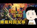 【Slay the Spire 2】金曜日の夜は！リージェント様で高アセンション攻略チャンネル！！！【にじさんじ/社築】