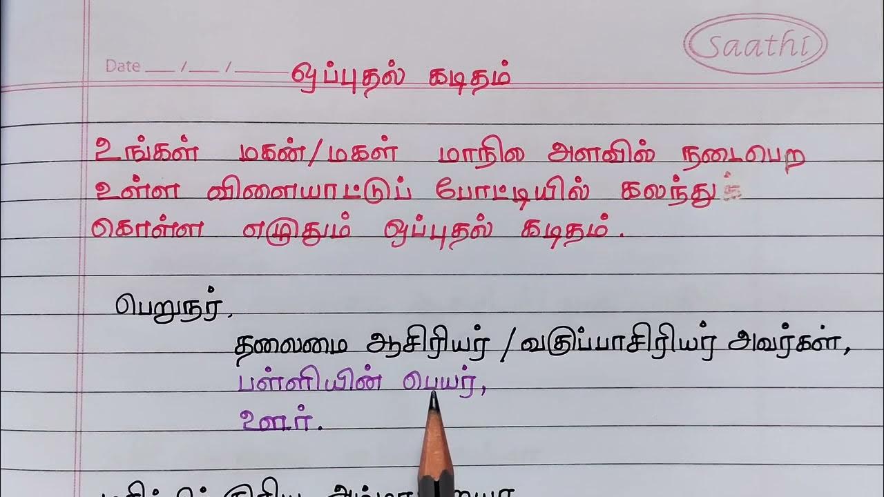 Permission Letter In Tamil For Sports For School permission-letter-in-tamil-for-sports-for-school