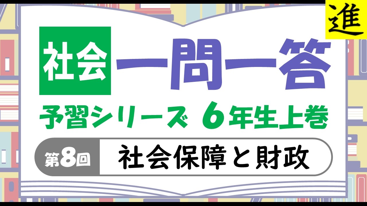 予習シリーズ 社会 6年 問題集 8冊 【公式通販】