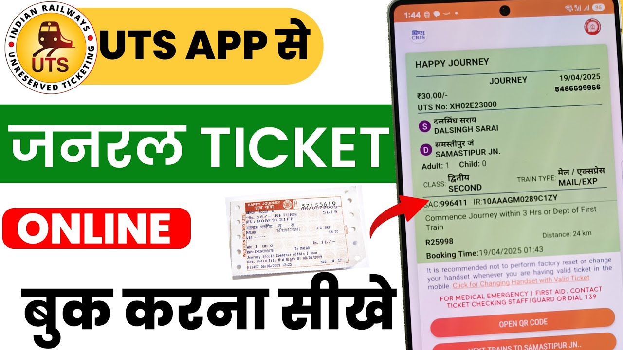 UTS app se local ticket kaise book kare | UTS ticket booking | General train ticket online booking