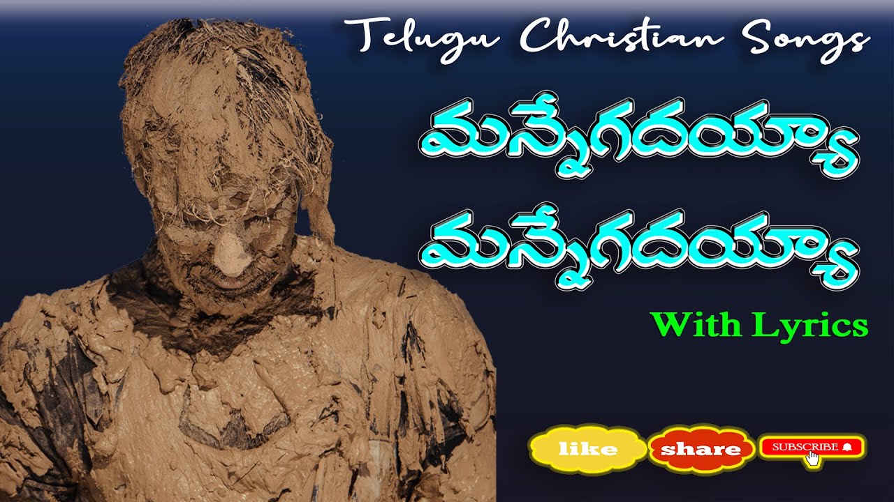    Mannegadayya Mannegadayya Telugu Christian Songs with Sing along Lyrics