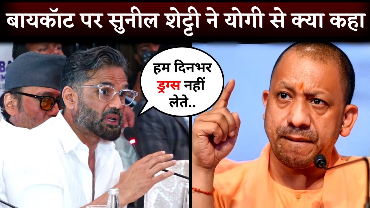 Suniel Shetty Asks Help To Yogi Adityanath About Erasing 'Boycott ...
