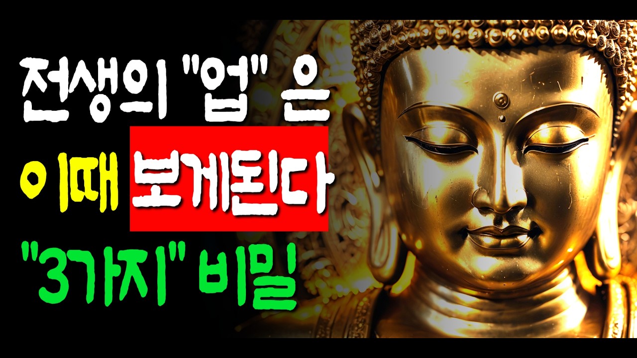 자식에게 드러나는 어머니의 전생 업, 부처님이 알려주신 진실 