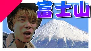【1合目から】ダイエット失敗したので"富士山"登った！！！【前編】｜アバンティーズ