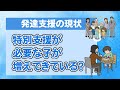 【ワンセッション】特別支援が必要な子は、本当に増えているの？〇こども発達支援研究会／こはけん〇