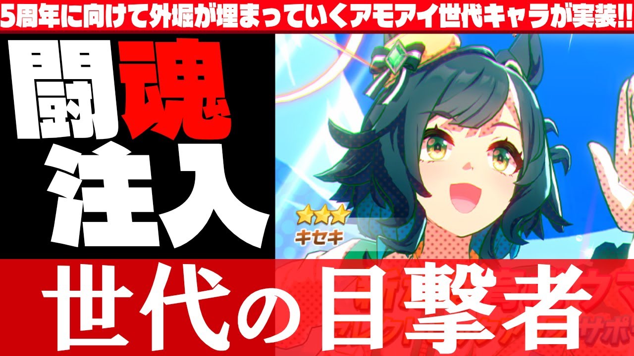 【性能解説】逃げ運用がメイン?!新キャラ『キセキ』の性能解説　
