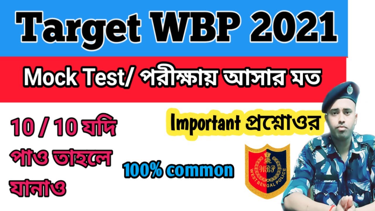 West Bengal Police constable/Excise mock test 2021.