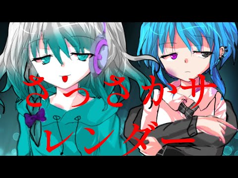 【東方改変PV】さっさかサレンダー