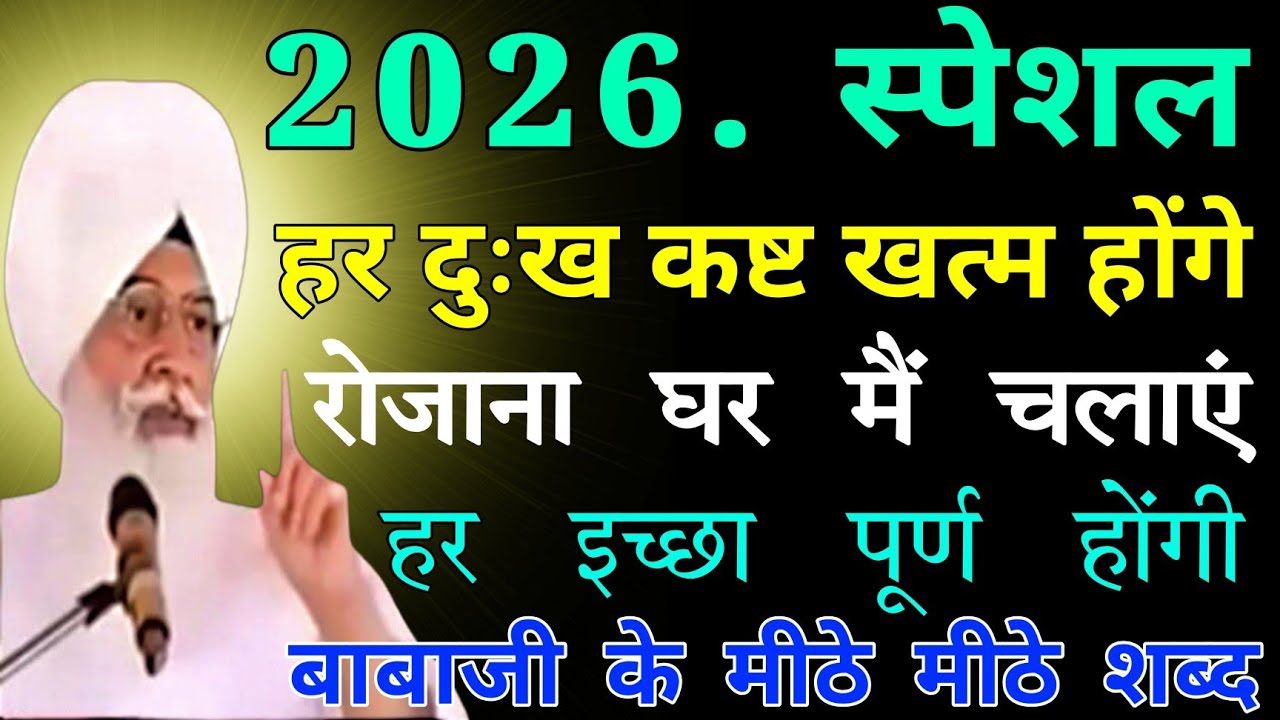 2026 स्पेशल शब्द भजन // राधा स्वामी जी // radha swami ji // non stop bhjan Shbad // baba ji ke Shbad