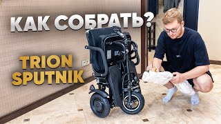 видео: КАК СОБРАТЬ? | TRION Sputnik #formand  #электротрицикл #trion картинка: КАК СОБРАТЬ? | TRION Sputnik #formand  #электротрицикл #trion