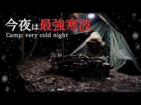 軍幕でソロキャンプ｜薪ストーブ無しで最強寒波を耐える｜小雪の舞う夜を酒とともに過ごす｜焚き火と温かい食事で暖を取ればなんとかなる｜シルコcamp