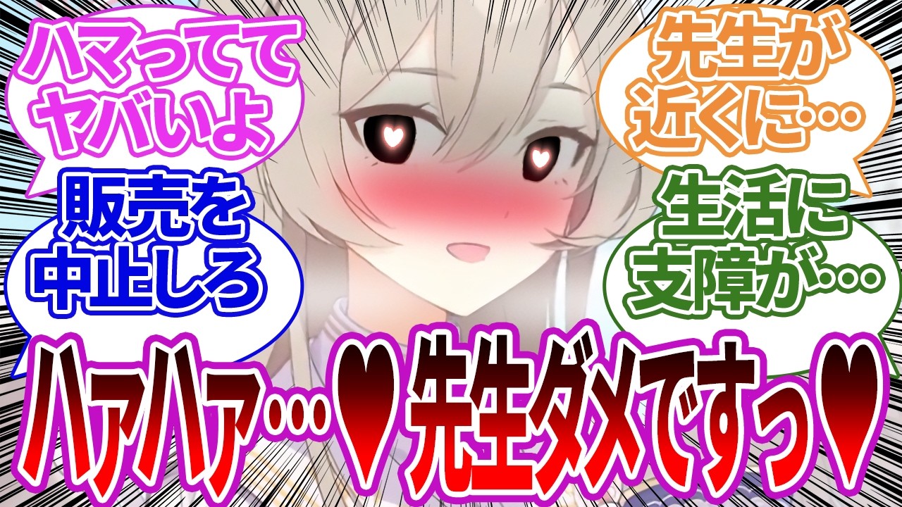 【SS集】先生の生声ASMRが流通してしまい、依存者やアウトな内容が漏れ出まくってしまった生徒たちの反応集【ナギサ様/ブルーアーカイブ/ブルアカ/反応集/まとめ】