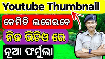 Youtube re thumbnail upload kemiti Kariba | youtube thumbnail upload |@OpNihar205