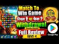 Match To Win app real hai ya fake | Match to win app app withdrawal reality check and full review