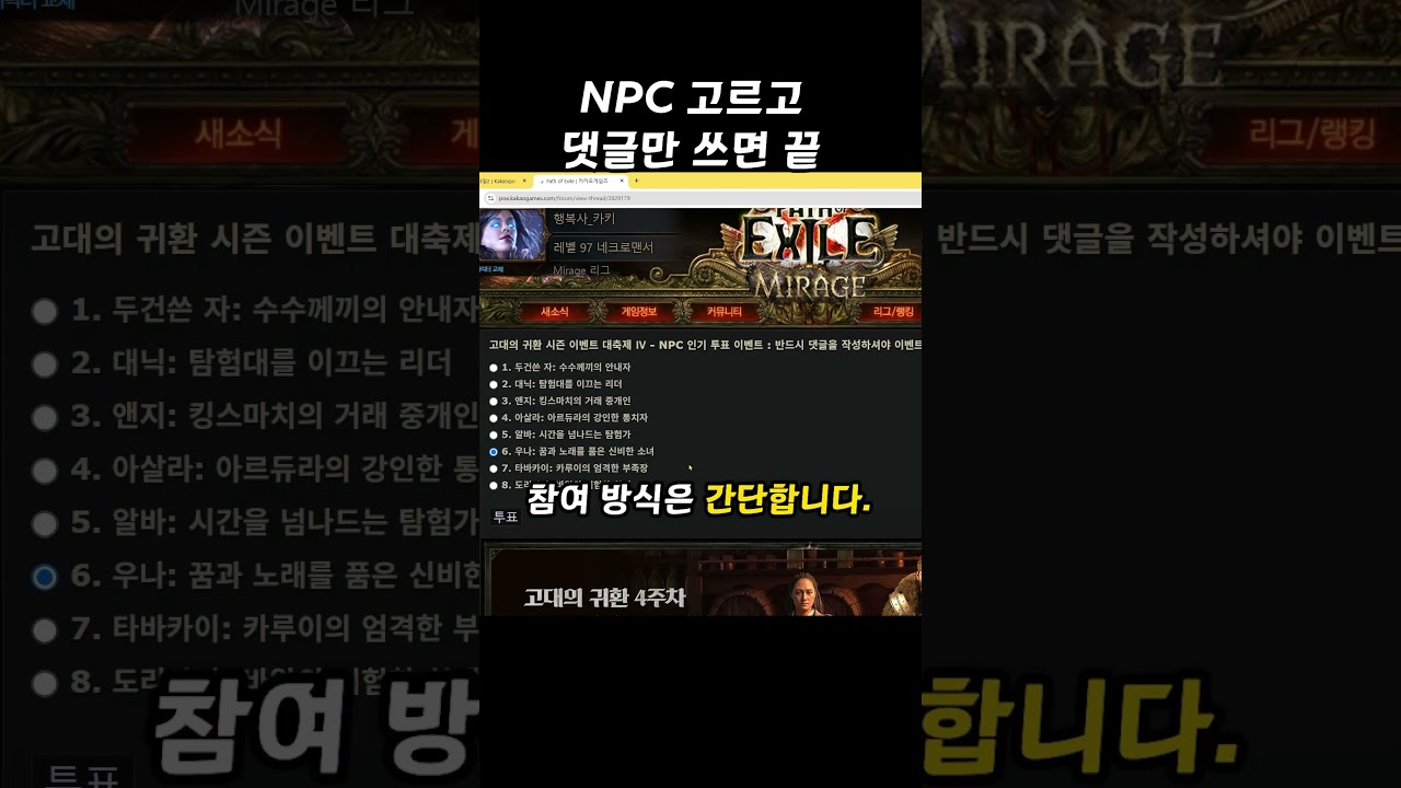 NPC 선택하고 댓글만 쓰면 끝! PoE2 4주차 이벤트 #pathofexile2 #패스오브엑자일2 #shorts