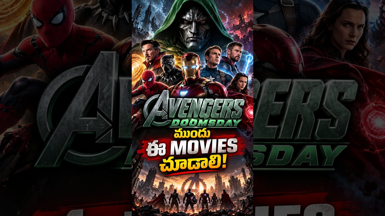 Avengers: Doomsday ముందు తప్పక చూడాల్సిన Movies 🔥 | Marvel Telugu #telugucinema