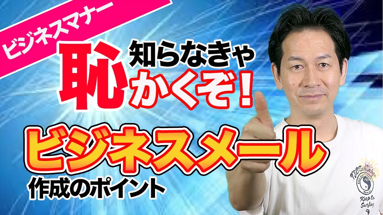 【ビジネスマナー】ビジネスメールの書き方の基本ポイントを押さえよう！
