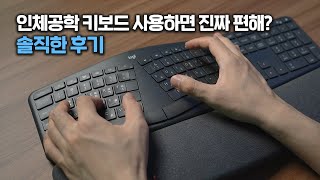 진짜 편할까? 로지텍의 인체공학 키보드와 마우스 Ergo K860 / MX Vertical screenshot 5