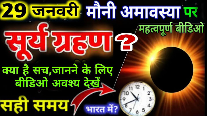 29 जनवरी 2025 मौनी अमावस्या पर बहुत भयंकर 😱 सूर्य ग्रहण? गर्भवती संभलकर रहे surya grahan 2025 #surya