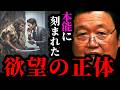 「承認欲求なんて存在しません」相手が死ぬまで攻撃をやめられない本能にプログラミングされた残酷すぎる真実【岡田斗司夫/切り抜き/サイコパスおじさん/岡田斗司夫セミナー/人生相談】