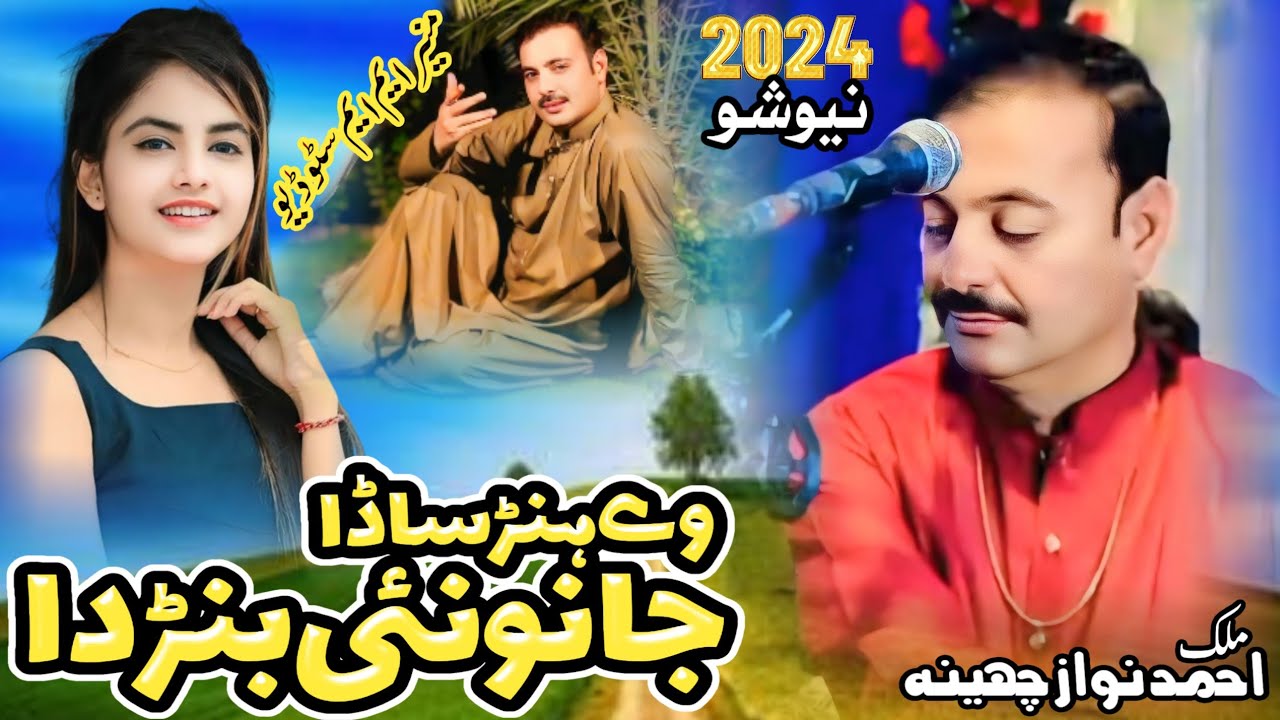 dhola sanoon pyar de nashyan | AHMAD NAWAZ CHEENA || New Song 2024 ...