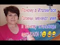 6) Италия работа сиделкой мой опыт. Простые слова на итальянском. Работа в Италии без знания языка.