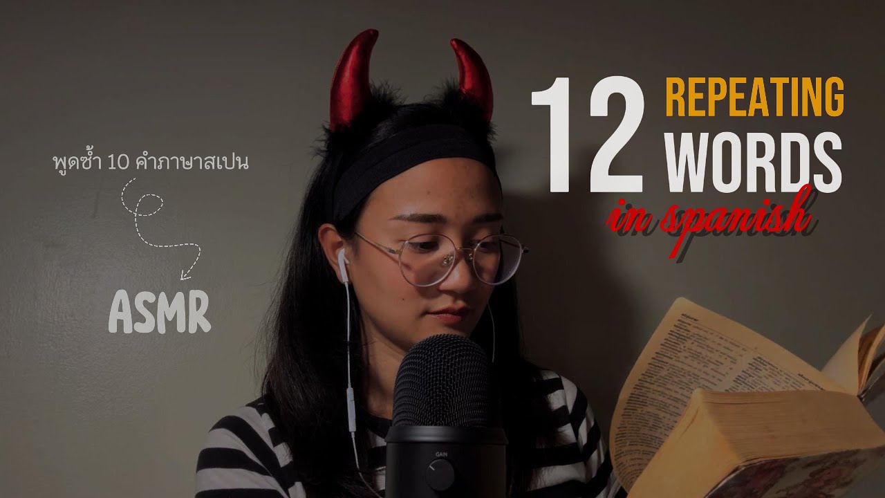 ASMR | 12 Spanish words | พูดซ้ำคำภาษาสเปน 🇪🇸